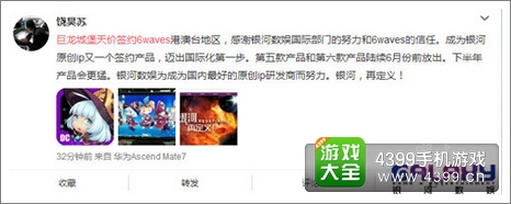 《巨龙城堡》签约6Waves 原创IP迈出国门