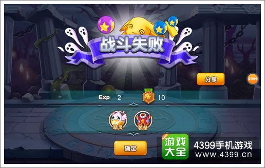 宝贝联盟战斗失败