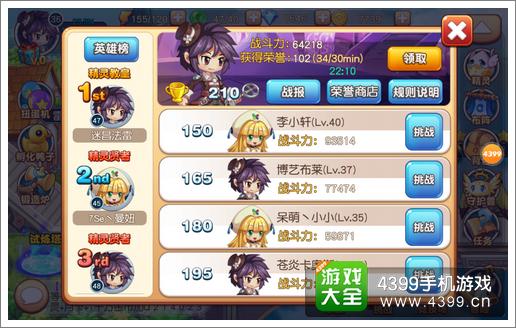 宝贝联盟精灵称霸