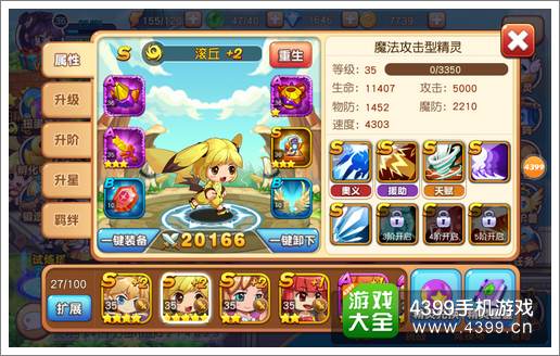 宝贝联盟精灵培养