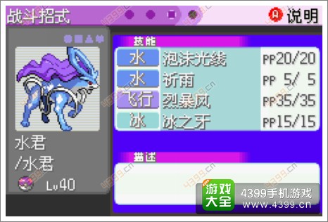口袋妖怪漆黑的魅影水君