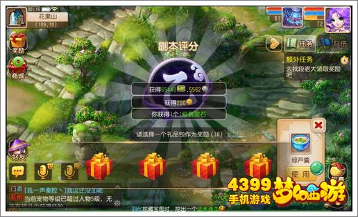 梦幻西游手游秘境甲级评分