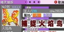 口袋妖怪漆黑的魅影火焰鸟在哪 火焰鸟怎么抓