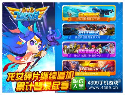 全民飞机大战五月假期嗨翻天 超值福利爽到爆