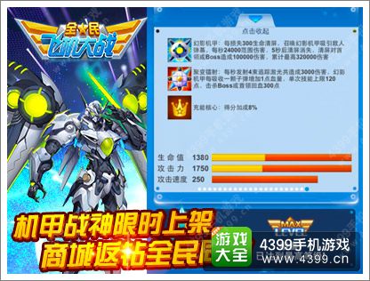 全民飞机大战五月假期嗨翻天 超值福利爽到爆
