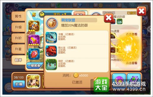 宝贝联盟羁绊系统