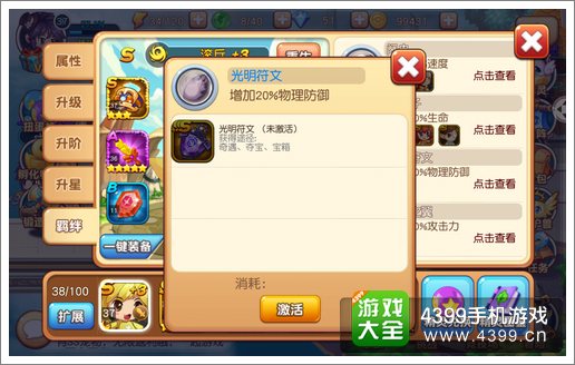 宝贝联盟羁绊玩法