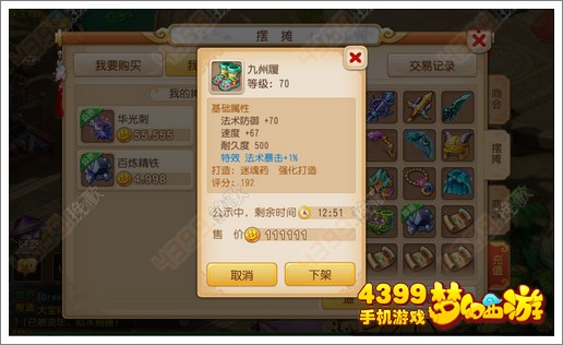 梦幻西游手游怎么获得高级装备