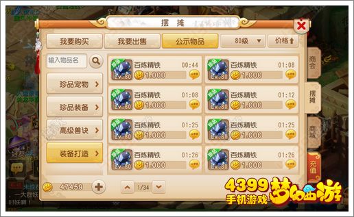 梦幻西游手游高级书铁