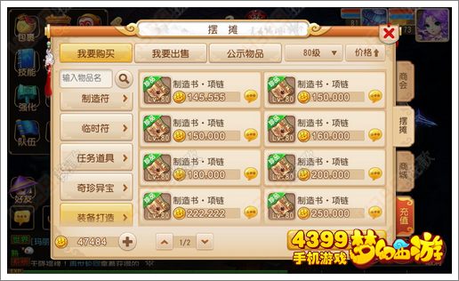 梦幻西游手游高级装备怎么打好
