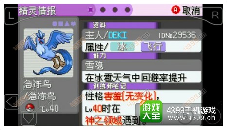 口袋妖怪漆黑的魅影急冻鸟