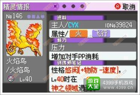 口袋妖怪漆黑的魅影火焰鸟