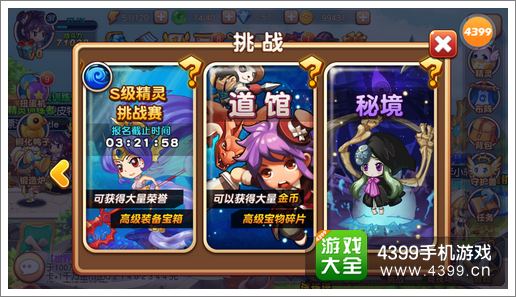 宝贝联盟秘境