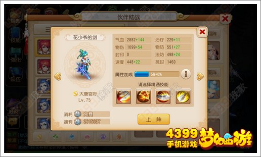 梦幻西游手游助战伙伴系统