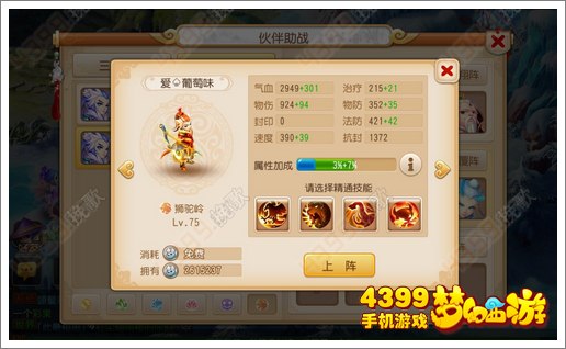 梦幻西游手游好友助战怎么用