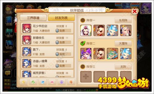 梦幻西游手游好友助战怎么样