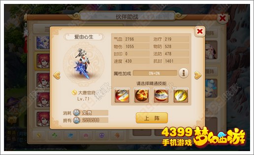 梦幻西游手游好友助战系统