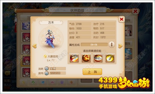 梦幻西游手游好友助战属性