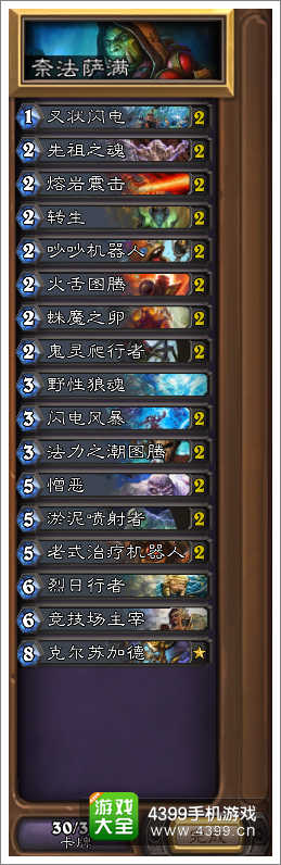 炉石传说英雄奈法利安