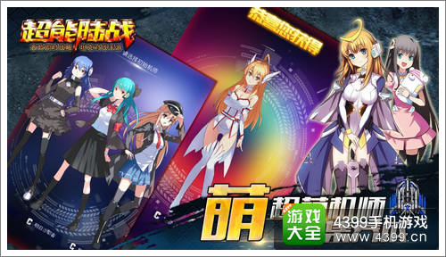 超能陆战手游