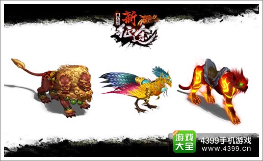 征程坐骑