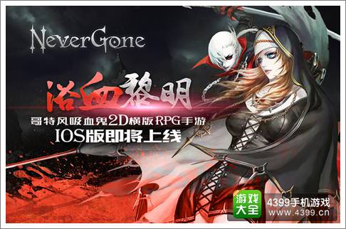 Never Gone