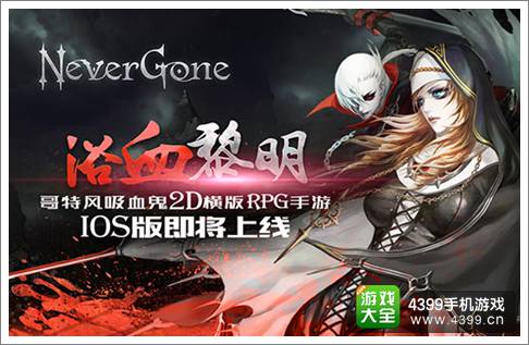 Never Gone