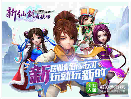 新仙剑奇侠传资讯