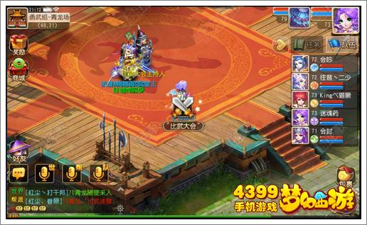 梦幻西游手游比武混队