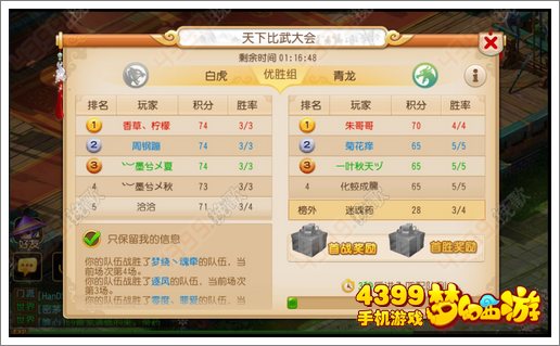 梦幻西游手游比武大会怎么混队混积分
