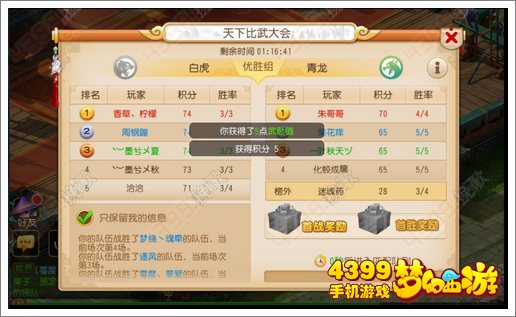 梦幻西游手游怎么得更多积分
