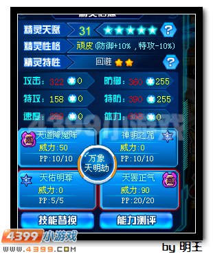 赛尔号不动明王解析