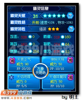 赛尔号不动明王解析