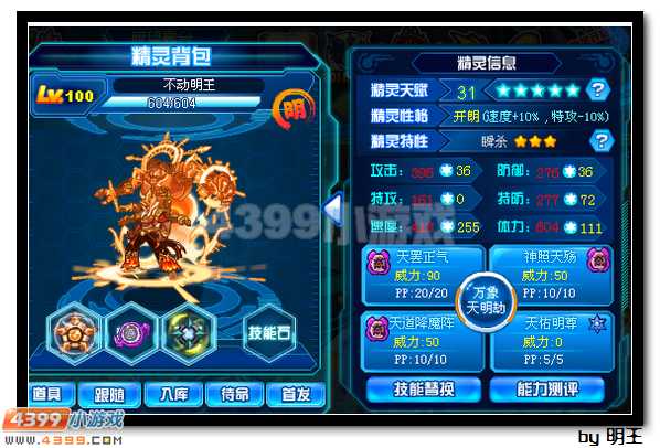 赛尔号不动明王解析