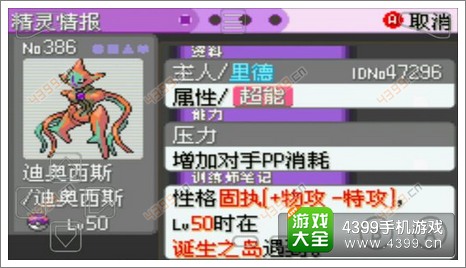 口袋妖怪漆黑的魅影迪奥西斯
