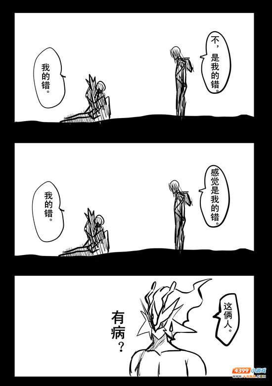 约瑟传说悲剧之神第十话[连载]