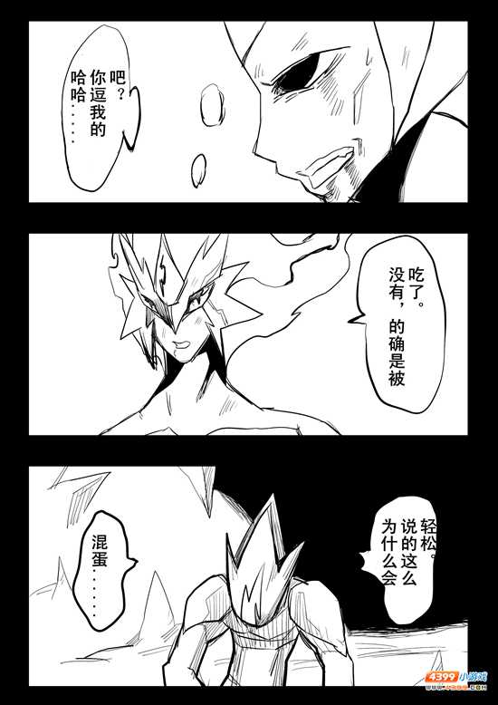 约瑟传说悲剧之神第十话[连载]