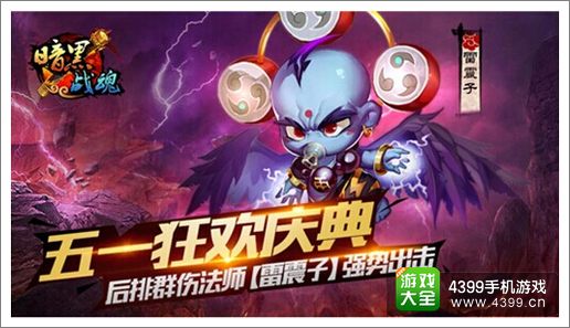 暗黑战魂最新神将雷震子曝光