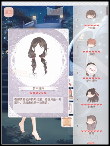 暖暖环游世界4.0幻之阁新限定梦中情诗