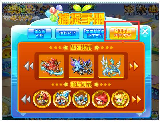 奥拉星空中乐园在哪 怎么去