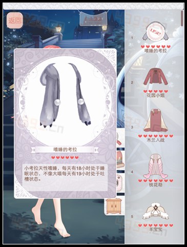 暖暖环游世界4.0幻之阁新限定嗜睡的考拉