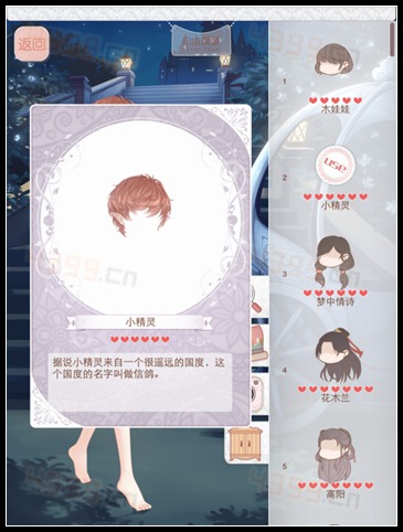 暖暖环游世界4.0幻之阁新限定小精灵