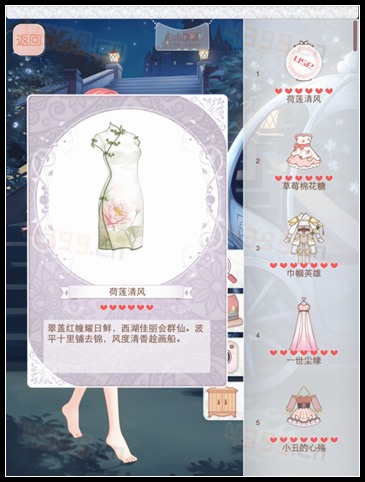 暖暖环游世界4.0幻之阁新限定荷莲清风