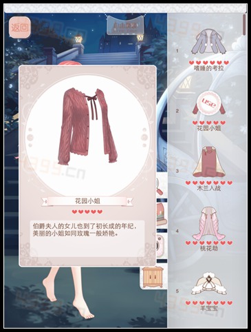 暖暖环游世界4.0幻之阁新限定花园小姐