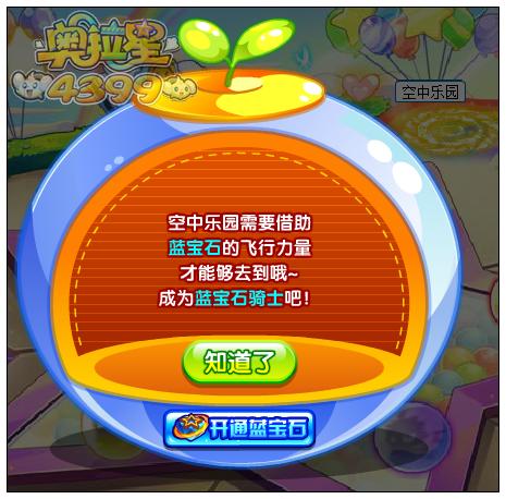 奥拉星空中乐园在哪 怎么去