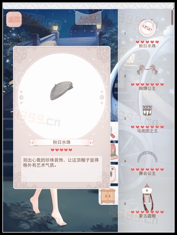 暖暖环游世界4.0幻之阁新限定秋日水珠