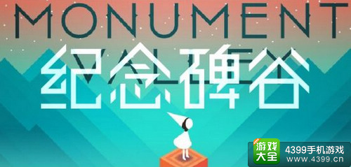 纪念碑谷