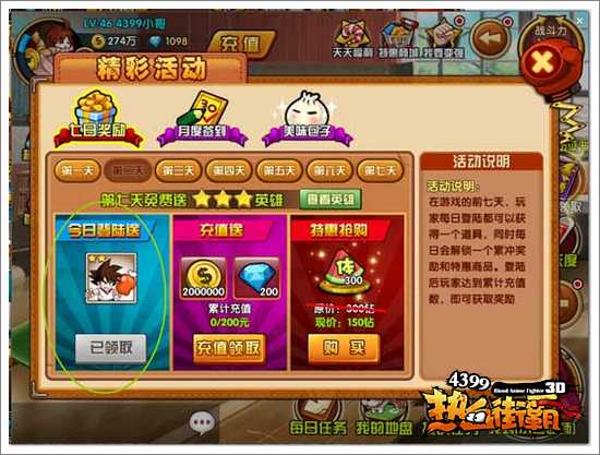热血街霸3D超能战士怎么得