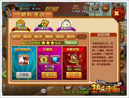 热血街霸3D总队长怎么得