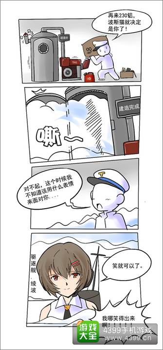 战舰少女漫画